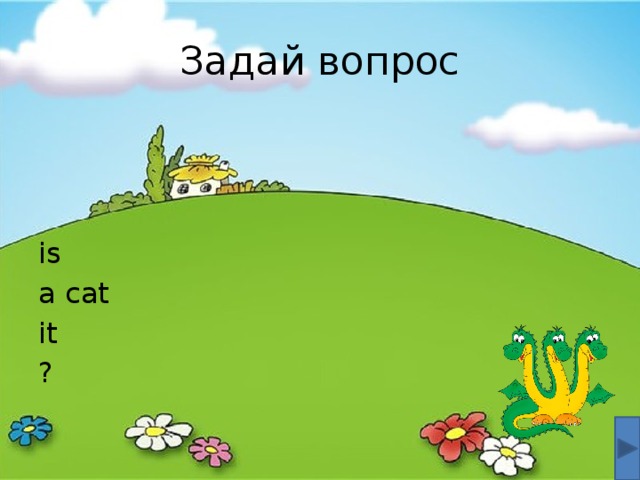 Задай вопрос is a cat it ? 