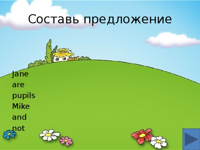 Составь предложение Jane are pupils Mike and not 