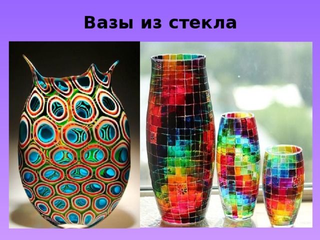 Вазы из стекла 