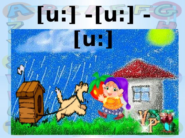 [ u: ] -[ u: ] - [ u: ]  