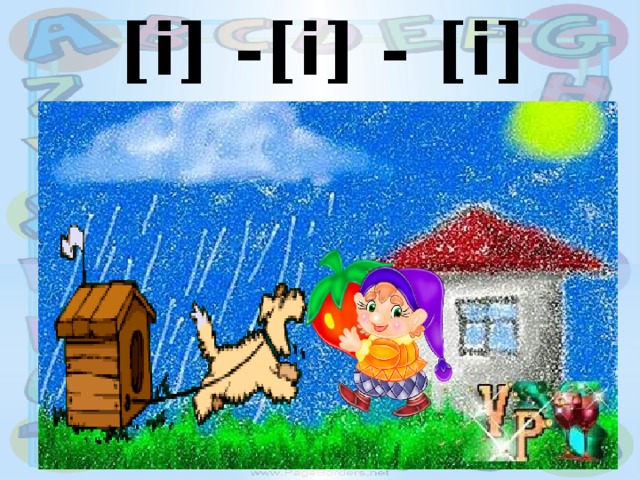 [ i ] -[ i ] - [ i ]  