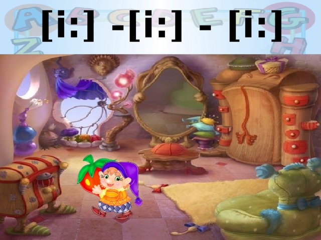 [ i: ] -[ i: ] - [ i: ]  