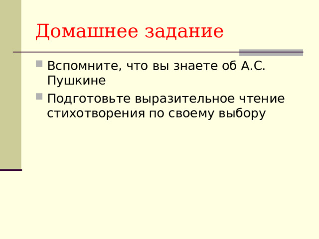 Домашнее задание 