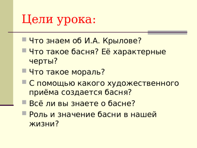 Цели урока: 