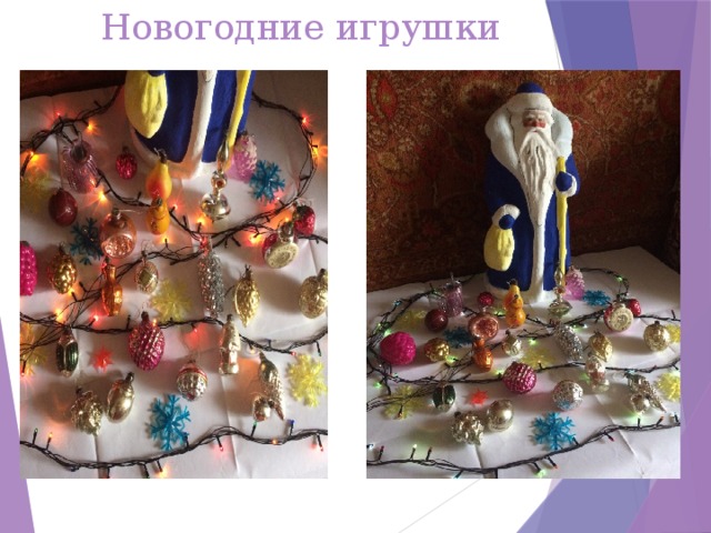 Новогодние игрушки 