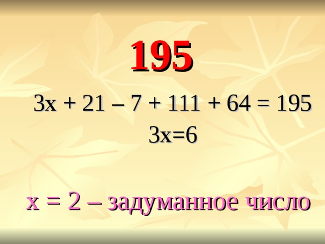 Ваше задуманное число Вернуться Конец игры 