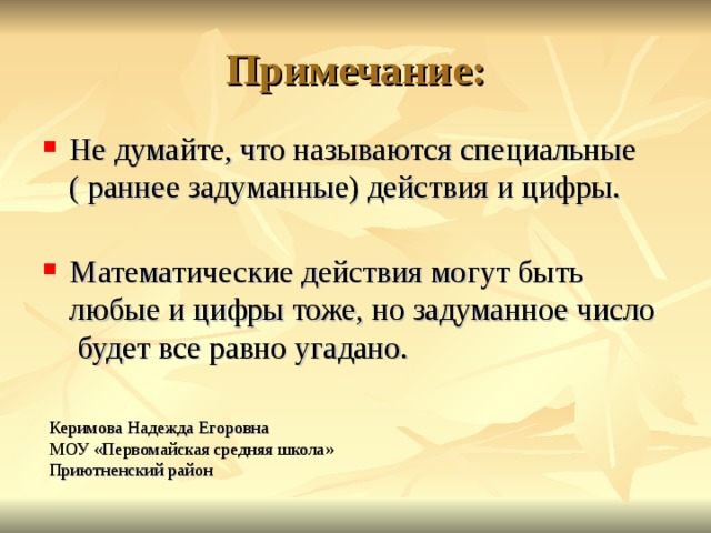 Ваше задуманное число Вернуться Конец игры 