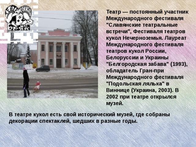 Театр — постоянный участник Международного фестиваля 