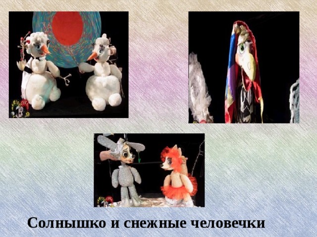 Солнышко и снежные человечки Солнышко и снежные человечки  
