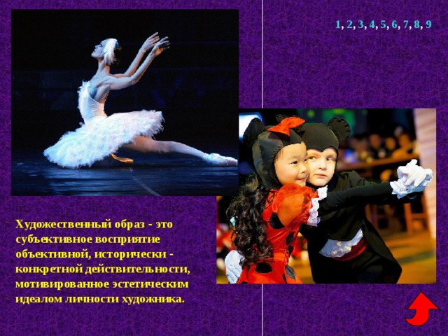 1 , 2 , 3 , 4 , 5 , 6 , 7 , 8 , 9 Художественный образ - это субъективное восприятие объективной, исторически - конкретной действительности, мотивированное эстетичес­ким идеалом личности художника. 