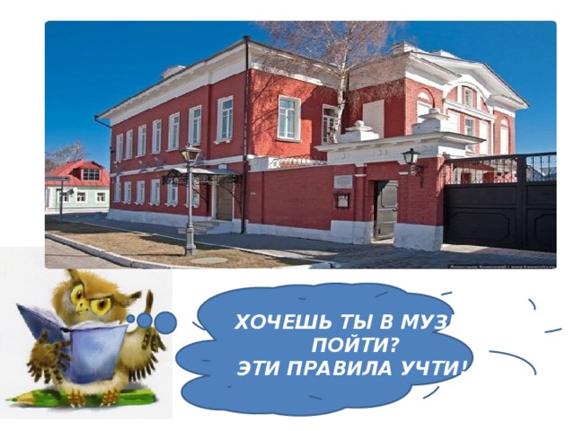 ХОЧЕШЬ ТЫ В МУЗЕЙ ПОЙТИ? ЭТИ ПРАВИЛА УЧТИ! 