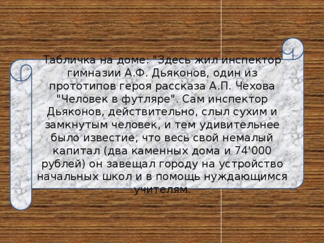 Табличка на доме: 