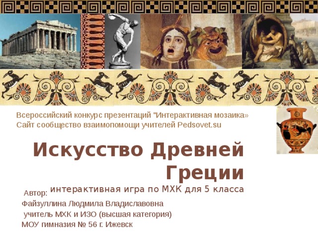 Всероссийский конкурс презентаций 