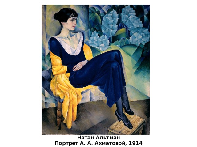 Натан Альтман Портрет А. А. Ахматовой, 1914 