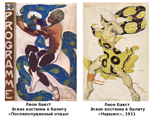 Леон Бакст  Эскиз костюма к балету «Послеполуденный отдых фавна», 1912 Леон Бакст  Эскиз костюма к балету  «Нарцисс», 1911 