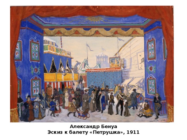 Александр Бенуа Эскиз к балету «Петрушка», 1911 