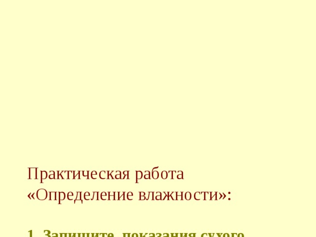 Психрометрическая таблица 