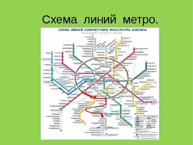 Схема линий метро.  