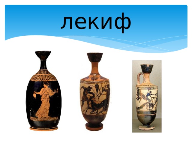 лекиф 