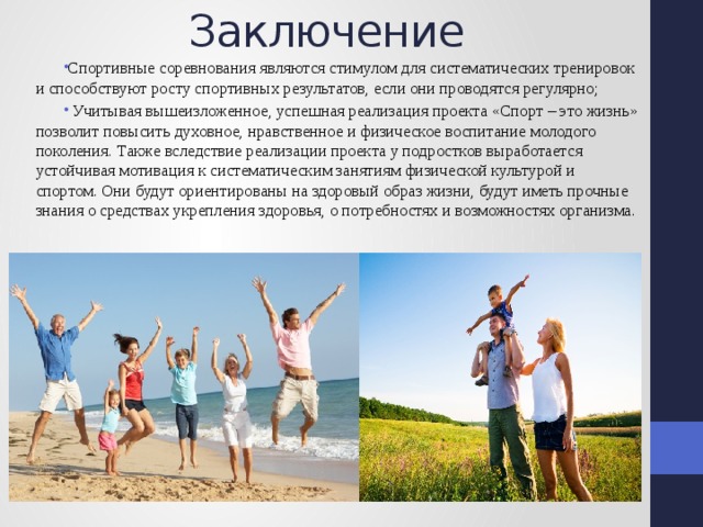 Заключение