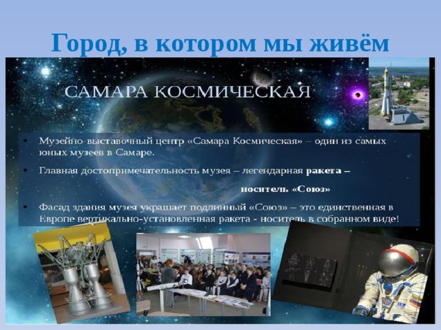 Город, в котором мы живём 