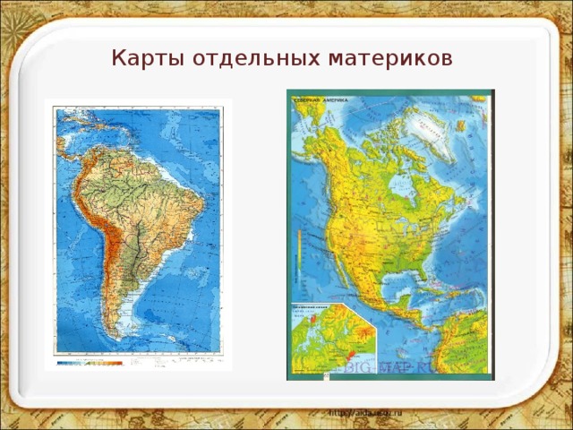 Карты отдельных материков 