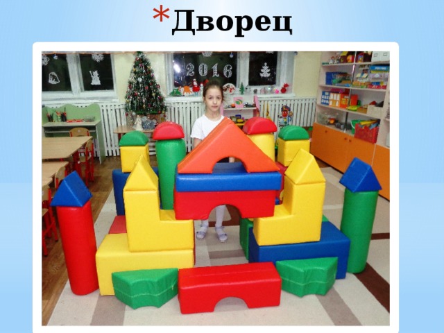 Дворец 