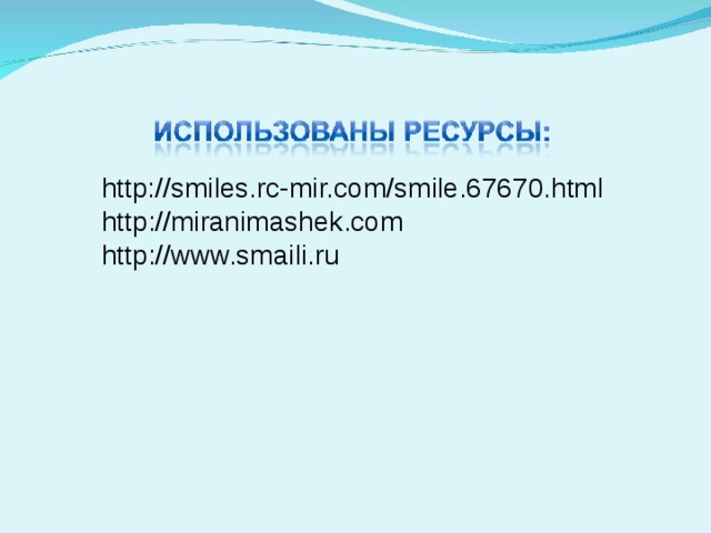 http://smiles.rc-mir.com/smile.67670.html http :// miranimashek.com http :// www.smaili.ru 