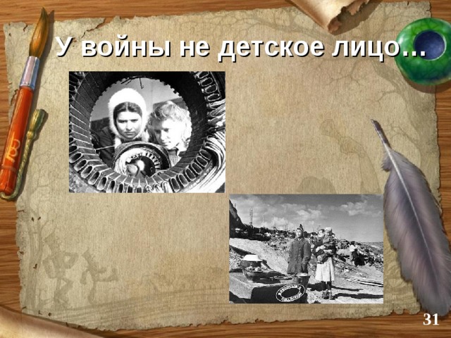 У войны не детское лицо…  