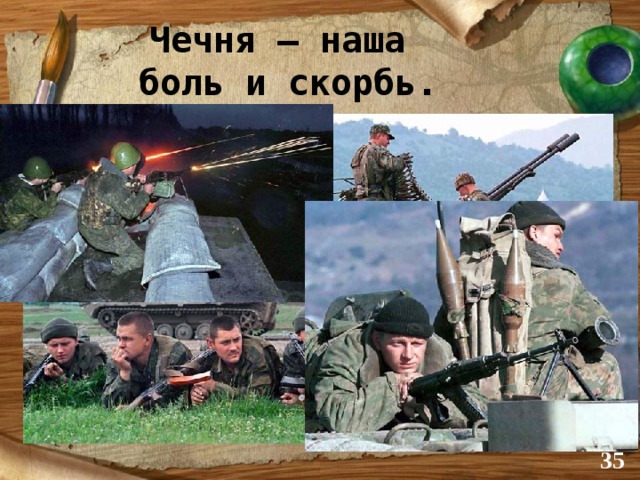 Чечня – наша  боль и скорбь.  
