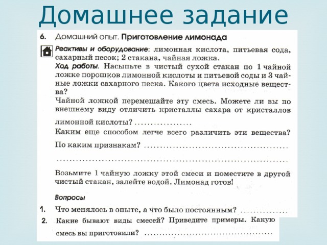 Домашнее задание 