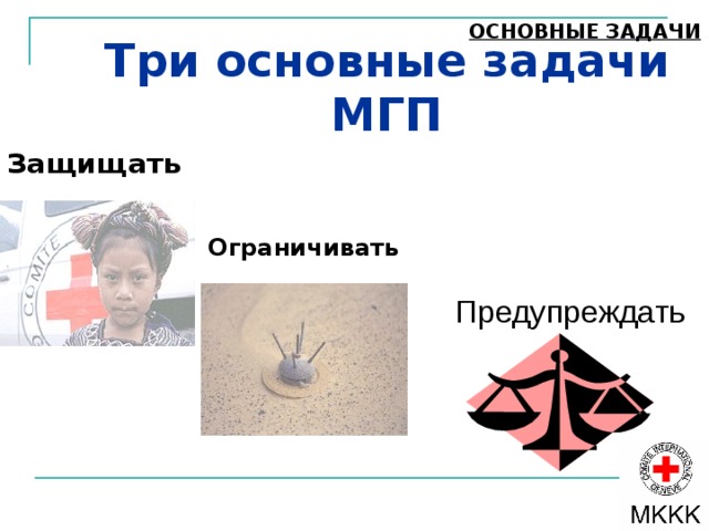 Н икаких отступлений от выполнения обязательств по МГП ОПРЕДЕЛЕНИЕ 