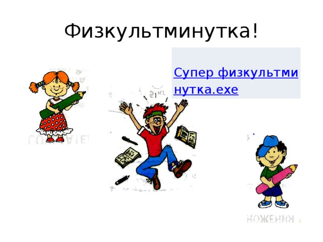 Транспортир 