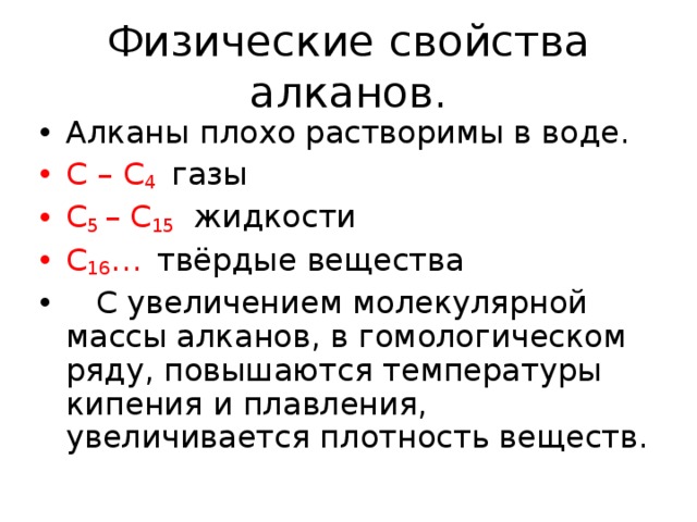 Примеры изомеров.  1 2 3 4    3 4 5 6 А )  CH 3 - CH- CH 2 - CH 3   Б )  CH 3 - CH 2 –  CH- CH 2 - CH 2 - CH 3   │ │    CH 3 2 CH 2   │   1 CH 3  CH 3   1 2│ 3 4 5 В) CH 3 - C  – CH 2 - CH  – CH 3  Г) С H 3 – С H 2 – С H - С H 2 – С H – С H 2 - С H 3   │ │ │  │  CH 3 СН 3  С H 3 С H 2   │   С H 3  Структура А 2 – метилбутан Структура Б 3 - метилгексан Структура В 2,2,4- триметилпентан Структура Г 3 – метил – 5 - этилгептан 