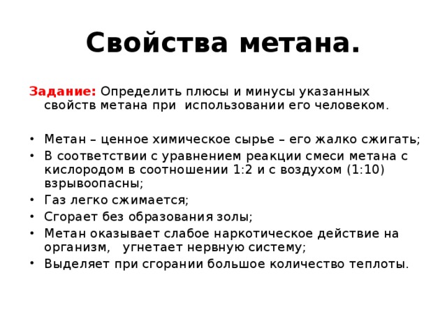  Горение алканов.   С H 4 + 2О 2  = СО 2  + 2 H 2 О  + 880  кДж    Алканы  горят на воздухе голубым пламенем, с выделением большого количества тепловой энергии . 