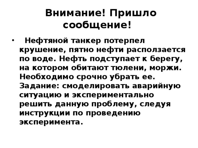 Свойства метана.  Задание: Определить плюсы и минусы указанных свойств метана при использовании его человеком. Метан – ценное химическое сырье – его жалко сжигать; В соответствии с уравнением реакции смеси метана с кислородом в соотношении 1:2 и с воздухом (1:10) взрывоопасны; Газ легко сжимается; Сгорает без образования золы; Метан оказывает слабое наркотическое действие на организм, угнетает нервную систему; Выделяет при сгорании большое количество теплоты.  