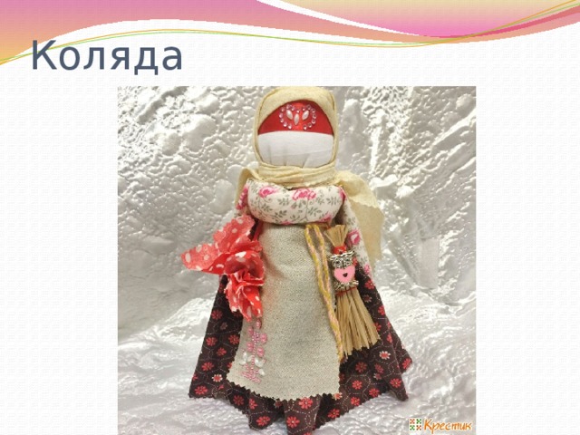Коляда