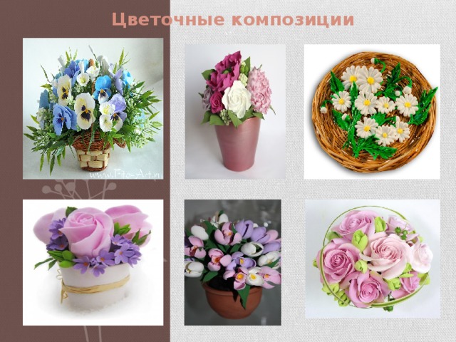 Цветочные композиции 
