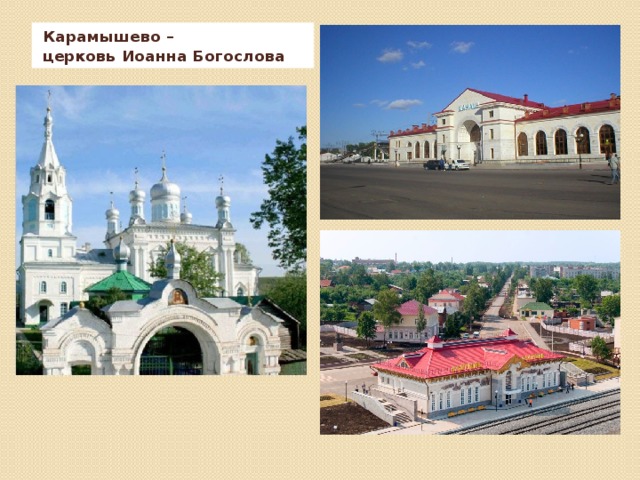 Карамышево – церковь Иоанна Богослова 