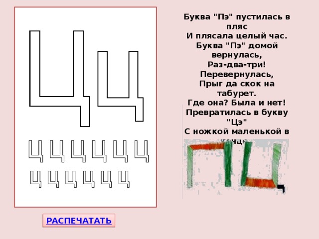 Буква 