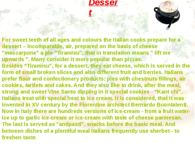 Dessert For sweet teeth of all ages and colours the Italian cooks prepare for a dessert – incomparable, air, prepared on the basis of cheese 