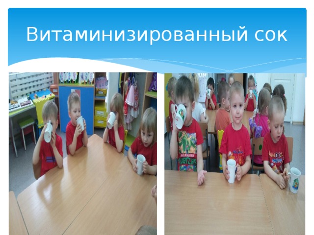 Витаминизированный сок 