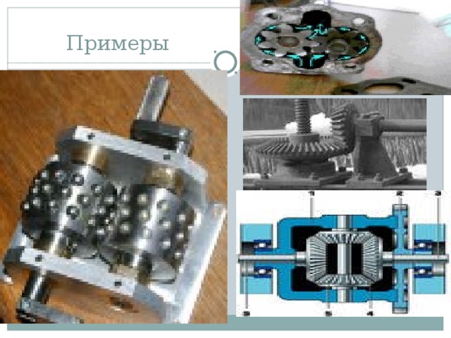 Примеры 