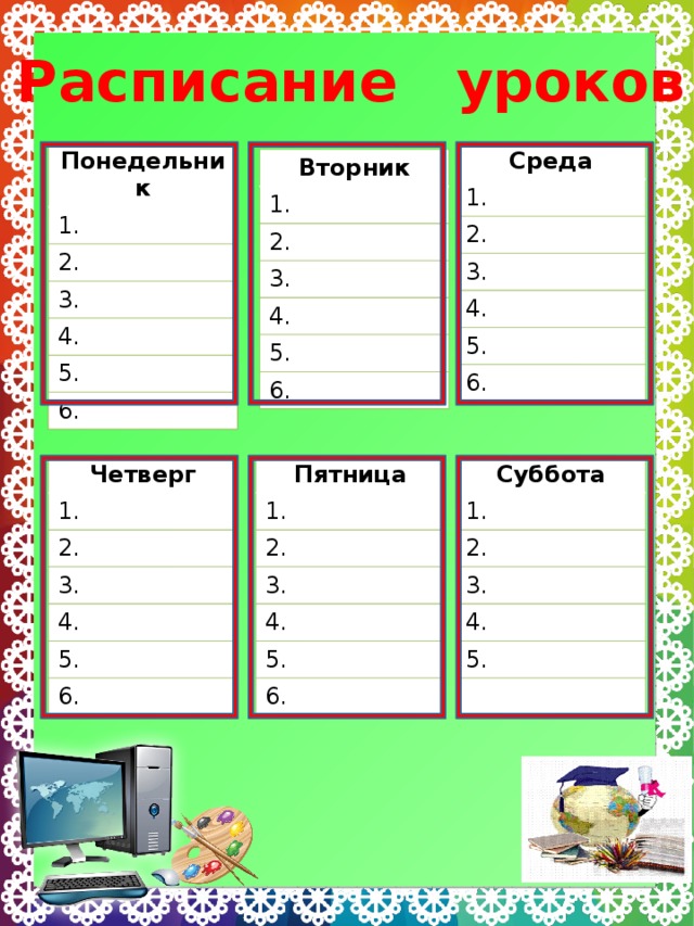 Расписание уроков Понедельник Среда 1. 1. 2. 2. 3. 3. 4. 4. 5. 5. 6. 6. Вторник 1. 2. 3. 4. 5. 6. Четверг Суббота Пятница 1. 1. 1. 2. 2. 2. 3. 3. 3. 4. 4. 4. 5. 5. 5. 6. 6. 
