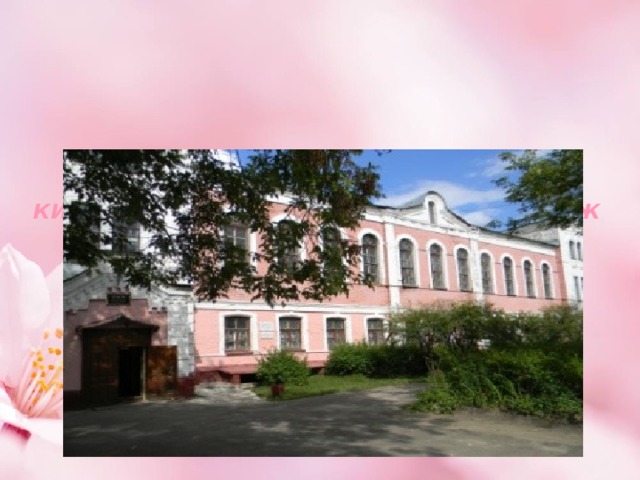 КИНЕШЕМСКИЙ ПЕДАГОГИЧЕСКИЙ КОЛЛЕДЖ          