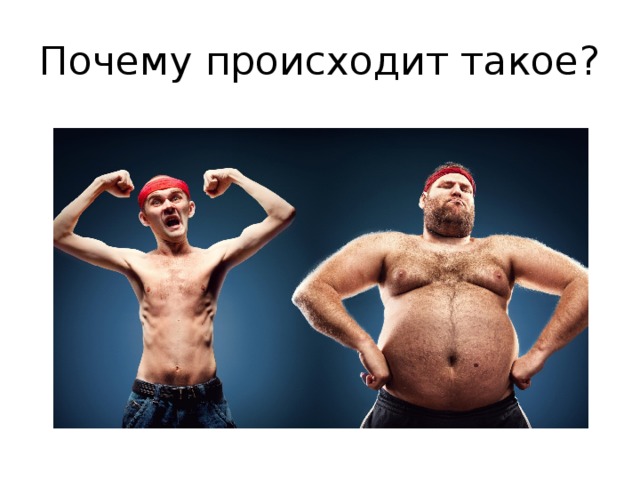 Почему происходит такое? 