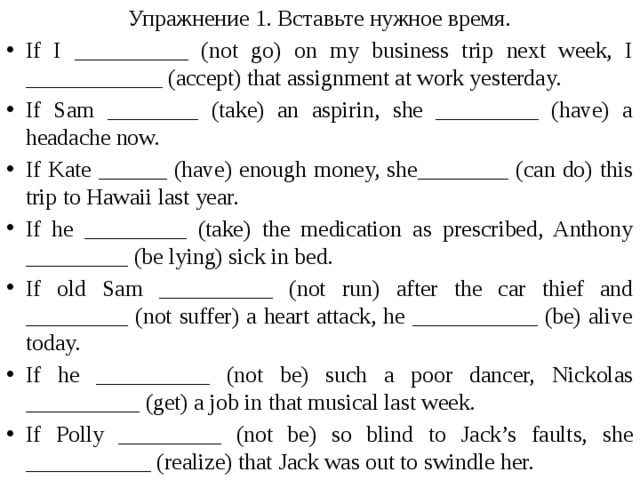 Упражнение 1. Вставьте нужное время.