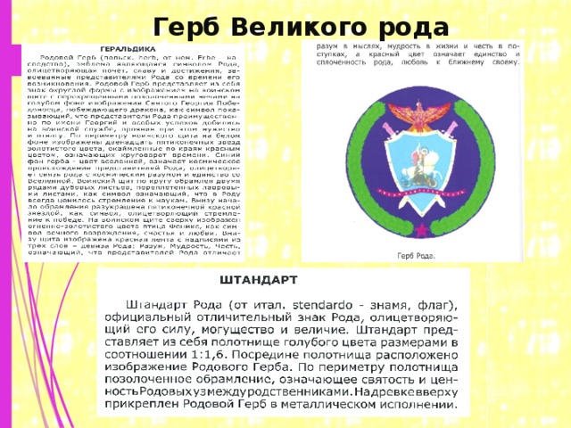 Герб Великого рода 