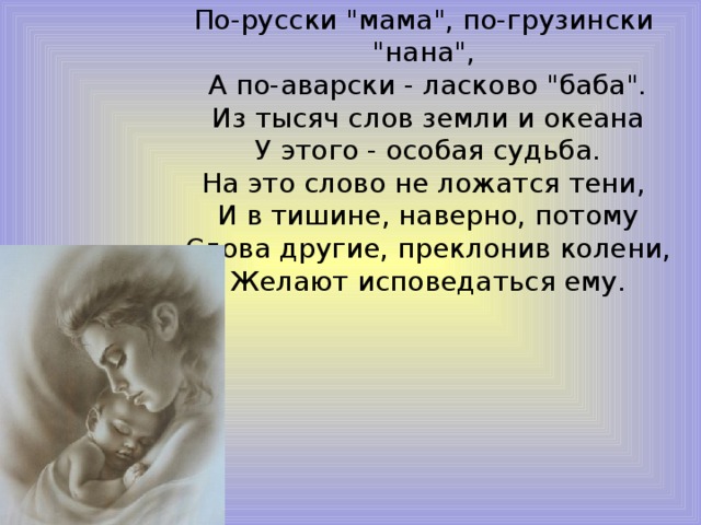 По-русски 