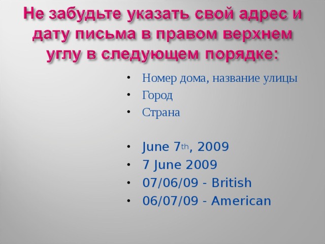 Номер дома, название улицы Город Страна  June 7 th , 2009 7 June 2009 07/06/09 - British 06/07/09 - American  